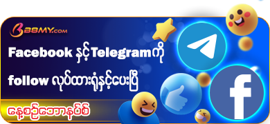 Facebook & Telegram Join ပြီး Promo Code ရယူနည်း 